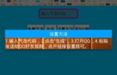 如何永久刷QQ资料气泡？掌握QQ气泡刷技巧！