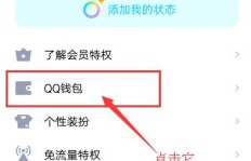 如何在使用QQ直播时查看打赏金额？