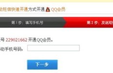 如何通过短信轻松开通QQ会员服务？手机操作也能看会员视频？