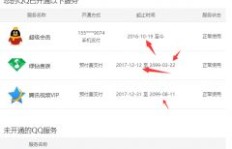 如何刷QQ超级会员和永久会员？