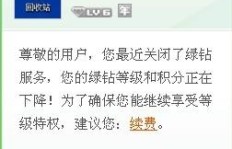 如何免费刷QQ绿钻实现永久下载？