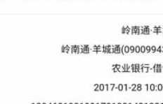 如何在QQ上刷羊城通及充值方法？