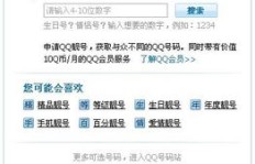 如何快速获取QQ靓号？低价永久刷号靠谱吗？