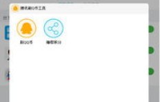 免费获取萤火虫QQ刷币器？真的无需花钱就能下载吗？