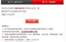 手机号能否助力免费获得QQ会员？如何无成本观看会员视频？