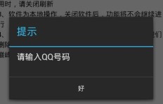 QQ外挂刷气泡靠谱吗？如何安全下载QQ刷气泡软件？