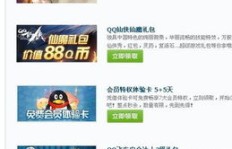 如何轻松成为QQ会员并享受知乎会员权益？
