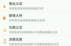 QQ聊天火苗显示等级，这是怎么回事？