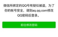 刷机后QQ修改密码有风险吗？