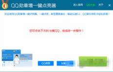 如何使用QQ刷勋章墙软件？刷QQ勋章墙软件推荐大全