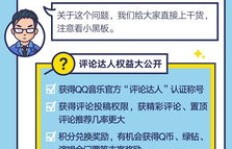 如何提升QQ音乐歌单人气，成为歌单达人有哪些秘诀？