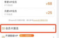如何正确使用影视会员激活码？