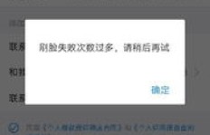刷脸次数过多，QQ解封是否遭遇难题？