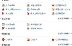 QQ会员有哪些特权？能体验哪些独家功能？
