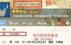 如何高效刷QQ访客和留言？