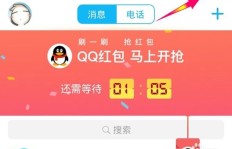 哪里可以下载安装免费刷QQ红包的手机软件？