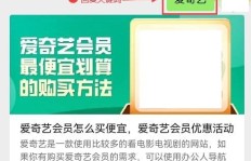 哪些平台提供低价会员服务？精选软件与渠道盘点