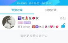 如何利用晨风QQ名片功能，轻松实现点赞数量激增？