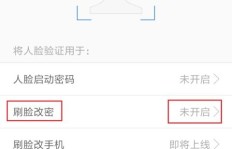 如何通过刷脸功能找回丢失的QQ密码？