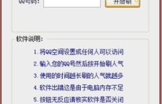 如何快速下载QQ刷人气软件提升空间人气？