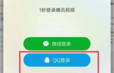 如何在手机上下载QQ会员视频内容？