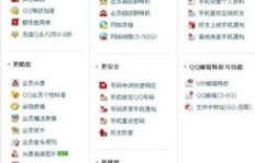 如何免费领取QQ会员永久特权？真的有免费VIP软件吗？