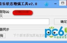 如何使用软件工具提升QQ音乐播放次数？