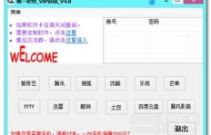如何获取QQ永久VIP会员软件？影视PC版破解版最新永久VIP？