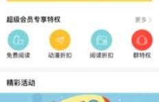 如何免费领取QQ会员和腾讯会员福利？