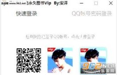 哪里可以下载手机刷QQ图书VIP永久的软件？