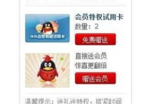 免费获取QQ会员永登技巧，山姆会员卡一日体验如何操作？