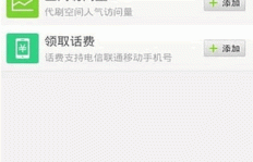哪里可以下载手机版免费提升QQ人气的软件？真的有效吗？