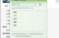 如何免费刷QQ标签？推荐一个专业的QQ标签免费刷网站！