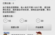 想在QQ签名刷赞？微信支付就能搞定！这样的网站哪里找？