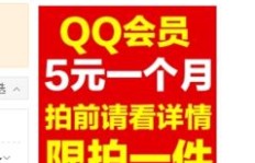 如何打开低价QQ会员链接？视频会员批发真相探究！