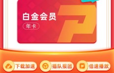 QQ超级会员年卡定价几何？与普通会员差异何在？