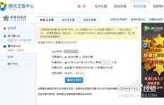 QQ好莱坞会员怎么刷？在哪里能找到？