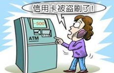 遭遇QQ账号与信用卡盗刷，如何有效应对？
