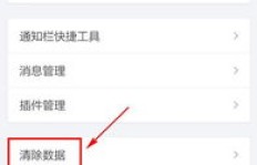 如何轻松清理手机QQ的缓存数据？QQ清理不常用内容的正确方法？