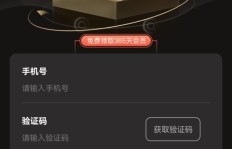 如何免费获得QQ会员？爱企查会员也能免费领？