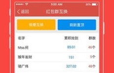 哪里可以下载免费QQ刷红包神器软件？真的存在吗？