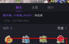 使用企鹅电竞刷粉丝、人气与钻石软件，真的无害吗？这些操作究竟有何用？