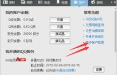 如何使用刷QQ绿钻软件实现永久会员权益？