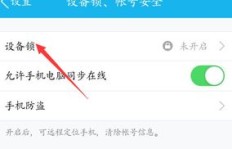 刷黄钻需关闭设备锁，为何还需QQ密码确认？