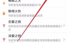 如何快速刷出QQ好友互动标志？