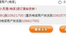 电信卡用户如何免费获得QQ黄钻永久权限？
