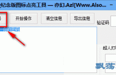 哪里可以下载到完整的超级QQ图标代码？刷图标必备代码大全了解下！