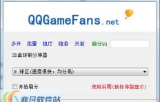 如何使用QQ2D桌球刷分器提升游戏分数？