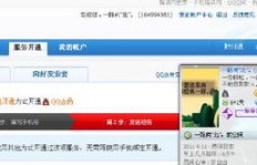 遇到QQ会员无法开通怎么办？真的有永久会员刷网站吗？