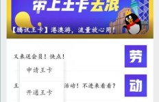 超值QQ会员卡，真实可靠性如何？